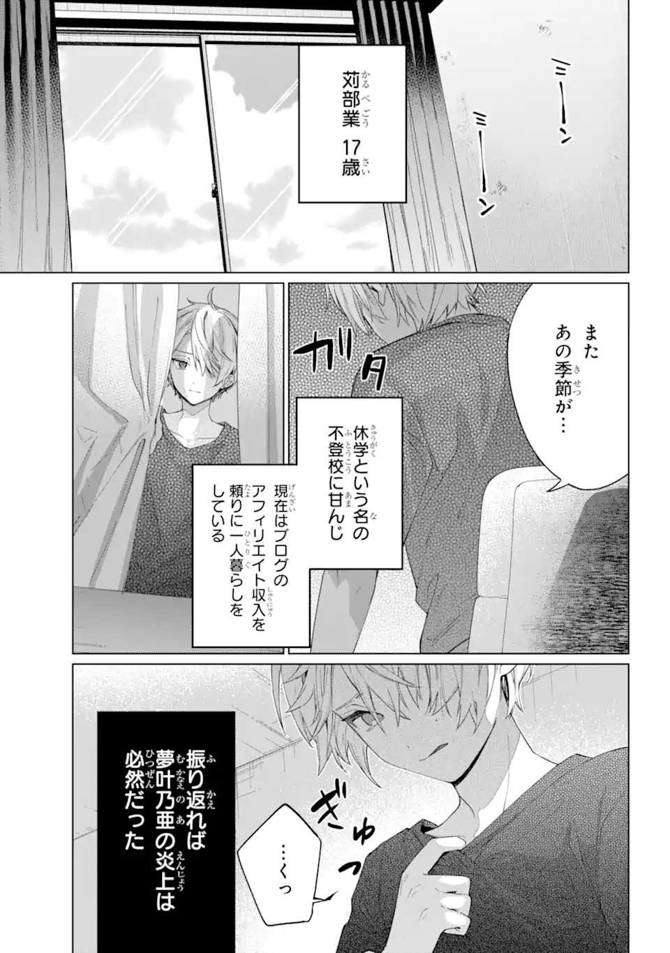 VTuber no Ending, Kaitorimasu. - Chapter 1.1-2 - Page 3